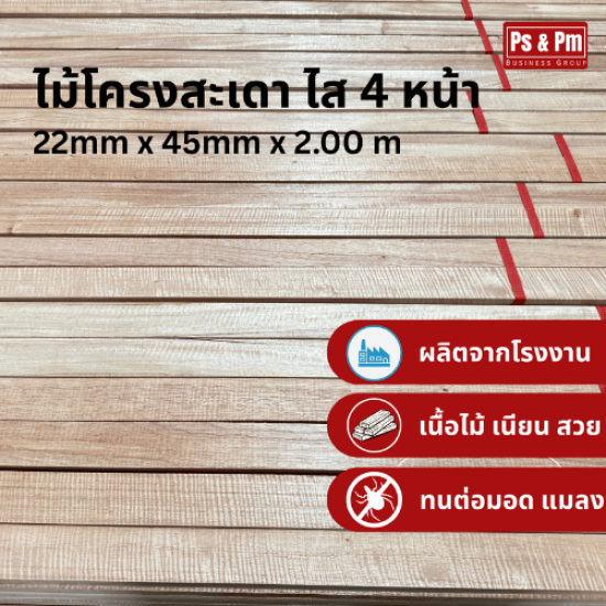 โรงงานรับผลิตและแปรรูปไม้พาเลท สมุทรปราการ - โรงงานผลิตไม้โครงสะเดา