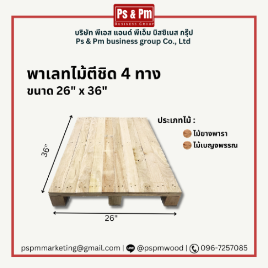 โรงงานรับผลิตและแปรรูปไม้พาเลท สมุทรปราการ - พาเลทไม้ตีชิด