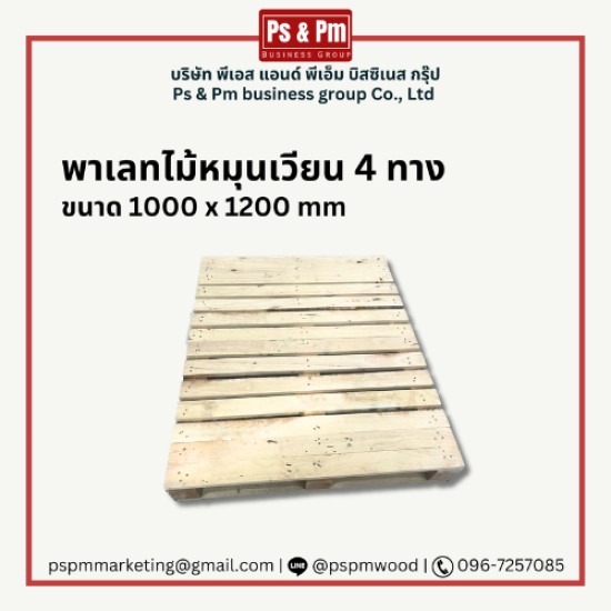 โรงงานรับผลิตและแปรรูปไม้พาเลท สมุทรปราการ - พาเลทไม้หมุนเวียน