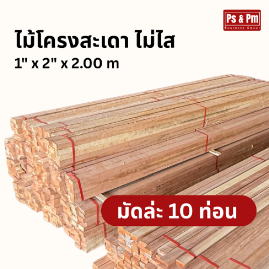 โรงงานรับผลิตและแปรรูปไม้พาเลท สมุทรปราการ - ไม้โครงสะเดา ไม่ไส
