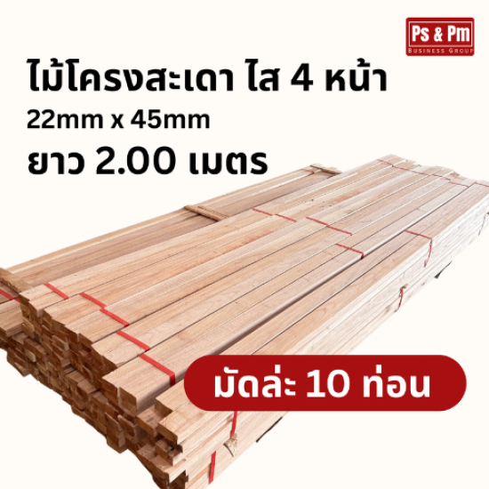โรงงานรับผลิตและแปรรูปไม้พาเลท สมุทรปราการ - ไม้โครงสะเดาไส ราคา