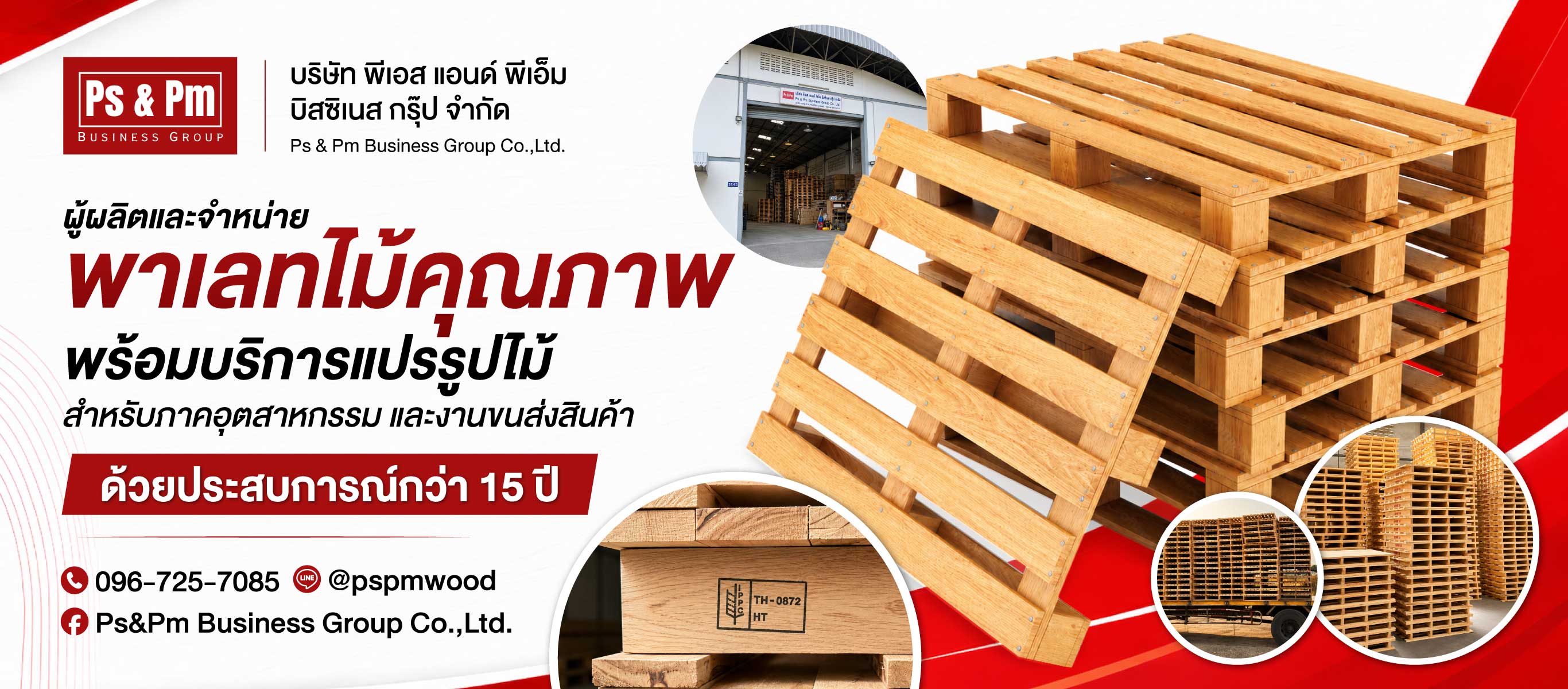 บริษัท พีเอส แอนด์ พีเอ็ม บิสซิเนส กรุ๊ป