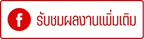 ผลิตภัณฑ์ไม้