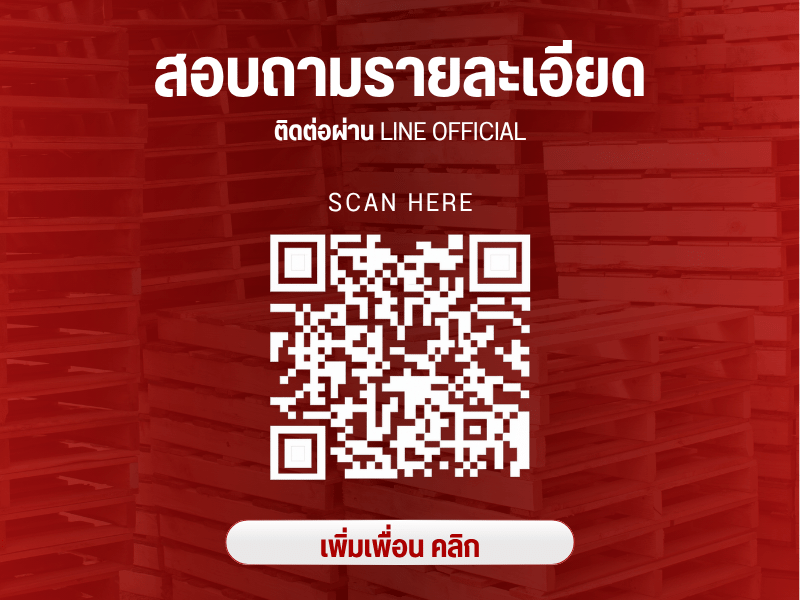 สั่งทำพาเลท